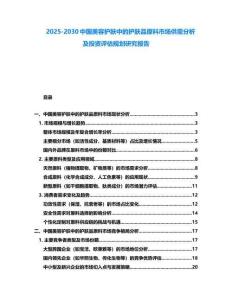 2025-2030中國美容護膚中的護膚品原料市場供需分析及投資評估規劃研究報告