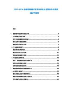 2025-2030中國特種鋼材市場分析及技術(shù)壁壘與應(yīng)用領(lǐng)域研究報(bào)告
