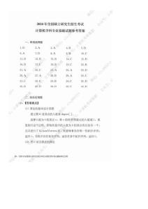 2009 2025年計算機考試答案 (16)
