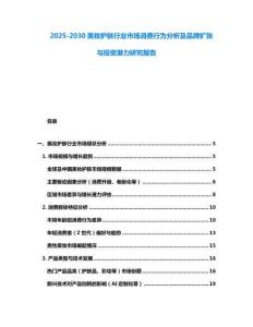 2025-2030美妝護膚行業市場消費行為分析及品牌擴張與投資潛力研究報告
