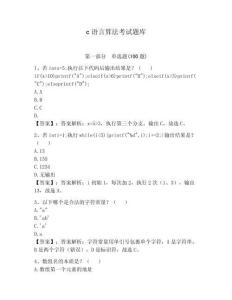 c語言算法考試題庫附答案（綜合卷）