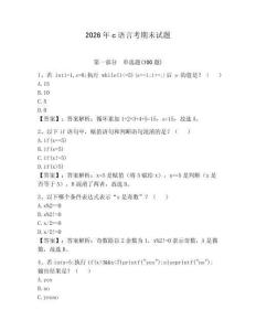 2026年c語言考期末試題【各地真題】