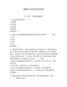 2026年禁毒期末測試題【奪分金卷】