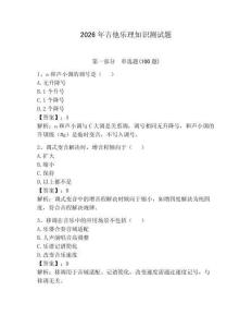 2026年吉他樂理知識測試題及參考答案【完整版】