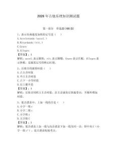 2026年吉他樂理知識測試題【典優】