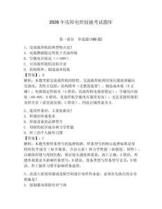 2026年慶陽電焊技能考試題庫附答案【奪分金卷】
