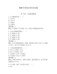 2026年和弦樂理知識試題附答案（綜合卷）