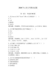 2026年c語言考期末試題含完整答案（名師系列）