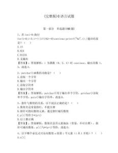 (完整版)C語言試題帶答案（研優卷）