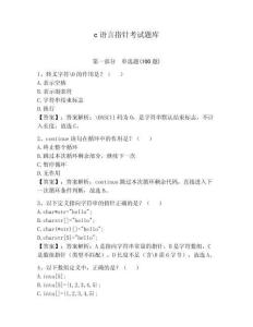 c語言指針考試題庫（能力提升）