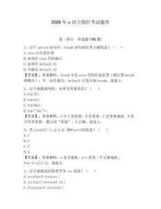 2026年c語言指針考試題庫及參考答案（綜合題）