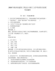 2026年陜西省建筑工程總公司職工大學單招綜合素質考試題庫含答案詳解（突破訓練）