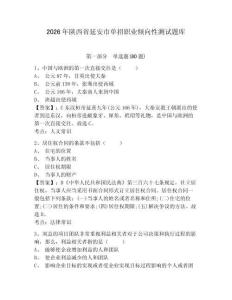 2026年陜西省延安市單招職業傾向性測試題庫含答案詳解（綜合卷）