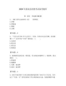 2024年灤南縣招教考試備考題庫及答案解析（奪冠）