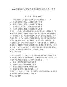 2026年陜西藝術(shù)職業(yè)學(xué)院?jiǎn)握新殬I(yè)傾向性考試題庫(kù)及答案詳解（精選題）
