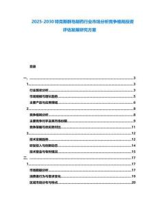 2025-2030特克斯群島制藥行業市場分析競爭格局投資評估發展研究方案