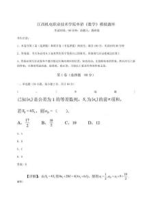 江西機(jī)電職業(yè)技術(shù)學(xué)院單招《數(shù)學(xué)》模擬題庫【預(yù)熱題】附答案詳解