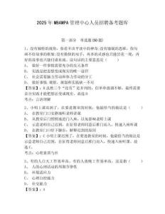 2025年MBAMPA管理中心人員招聘備考題庫參考答案詳解