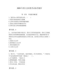 2024年澄江縣招教考試備考題庫及答案解析（必刷）