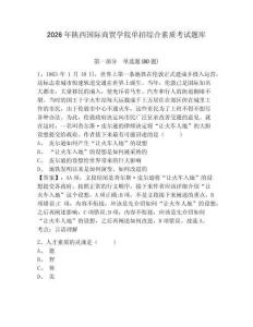 2026年陜西國際商貿(mào)學(xué)院單招綜合素質(zhì)考試題庫（含答案詳解）