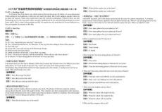 2025年廣東高考英語聽說考試試題真題及答案（A-E）