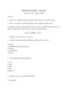 2024年導(dǎo)游資格考試高頻難、易錯點題【能力提升】附答案詳解