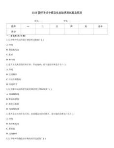 2025醫(yī)師考試中感染性皮膚病測(cè)試題及思路