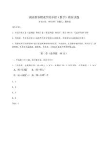 湖南都市職業學院單招《數學》模擬試題及答案詳解（各地真題）