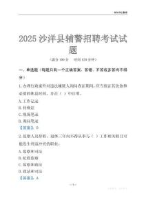 2025沙洋輔警考試試題