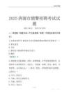 2025濟源輔警考試試題
