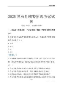 2025靈石輔警考試試題