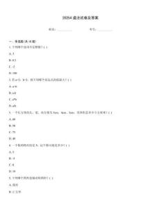 20254道法試卷及答案