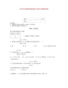 2025年遼寧省鐵嶺市清河區高三下學期4月聯考數學試卷