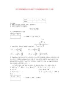 2025年黑龍江省雙鴨山市尖山區高三下學期考前數學適應性演練（二）試題