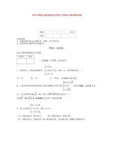 2025年黑龍江省伊春市鐵力市高三下學期4月聯考數學試卷