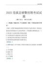 2025蒼溪輔警考試試題