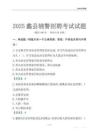 2025蠡縣輔警考試試題