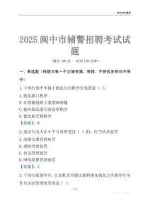 2025閬中輔警考試試題