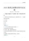 2025鎮賚輔警考試試題