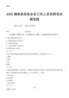2025鎮雄縣國企招聘考試模擬題