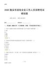 2025集安市國企招聘考試模擬題