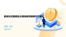 躯体形式障碍及分离转换性障碍PPT课件