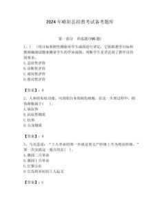2024年略陽縣招教考試備考題庫及答案解析（必刷）