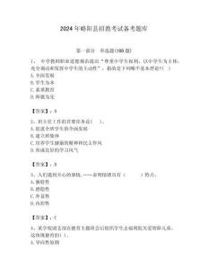2024年略陽縣招教考試備考題庫含答案解析（必刷）