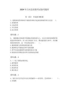 2024年白河縣招教考試備考題庫含答案解析（必刷）