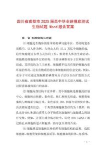 四川省成都市2025屆高中畢業班摸底測試生物試題 Word版含答案
