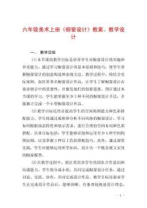 六年級美術上冊《櫥窗設計》教案、教學設計