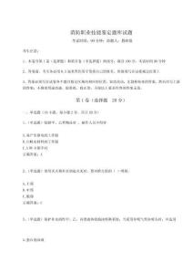 2023年度消防職業(yè)技能鑒定題庫試題含答案詳解（研優(yōu)卷）
