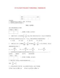 2025年山東省濟寧市魚臺縣高三下學期數學基礎題、中檔題型強化訓練