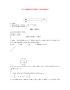 2025年青海省海北州門源縣高三一模數學試卷及答案